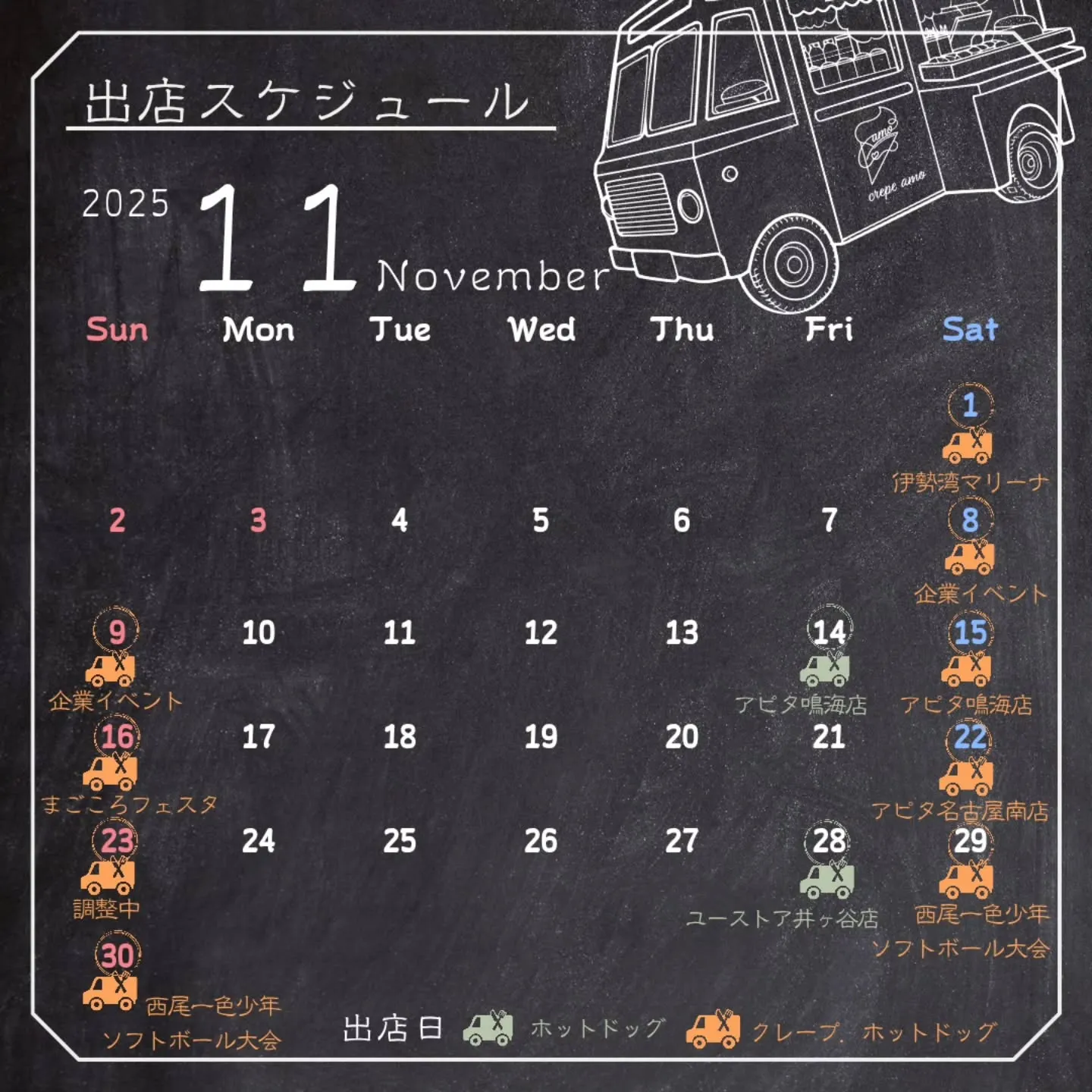 11月スケジュールです!!!✨